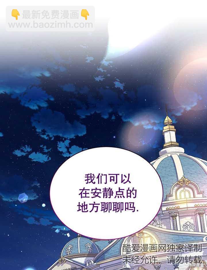 《那个乙女游戏的坏结局》第32话 第11页