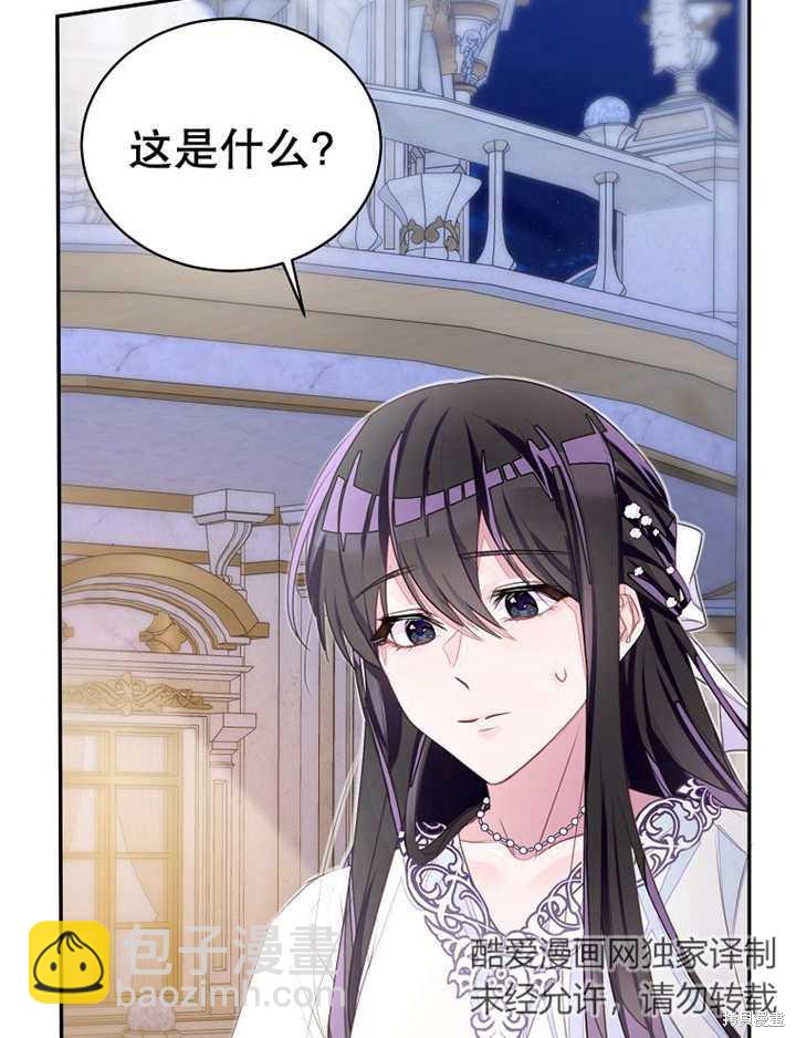 《那个乙女游戏的坏结局》第32话 第18页