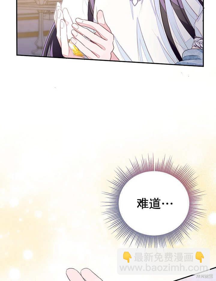 《那个乙女游戏的坏结局》第32话 第19页