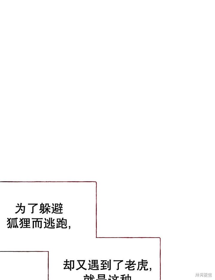 《那个乙女游戏的坏结局》第32话 第1页