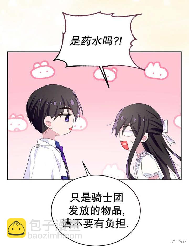 《那个乙女游戏的坏结局》第32话 第21页