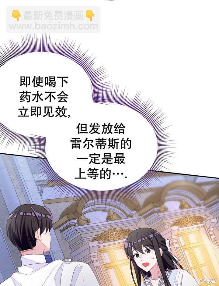 《那个乙女游戏的坏结局》第32话 第22页