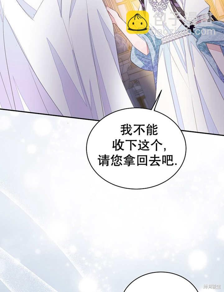 《那个乙女游戏的坏结局》第32话 第23页