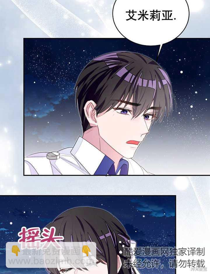 《那个乙女游戏的坏结局》第32话 第24页