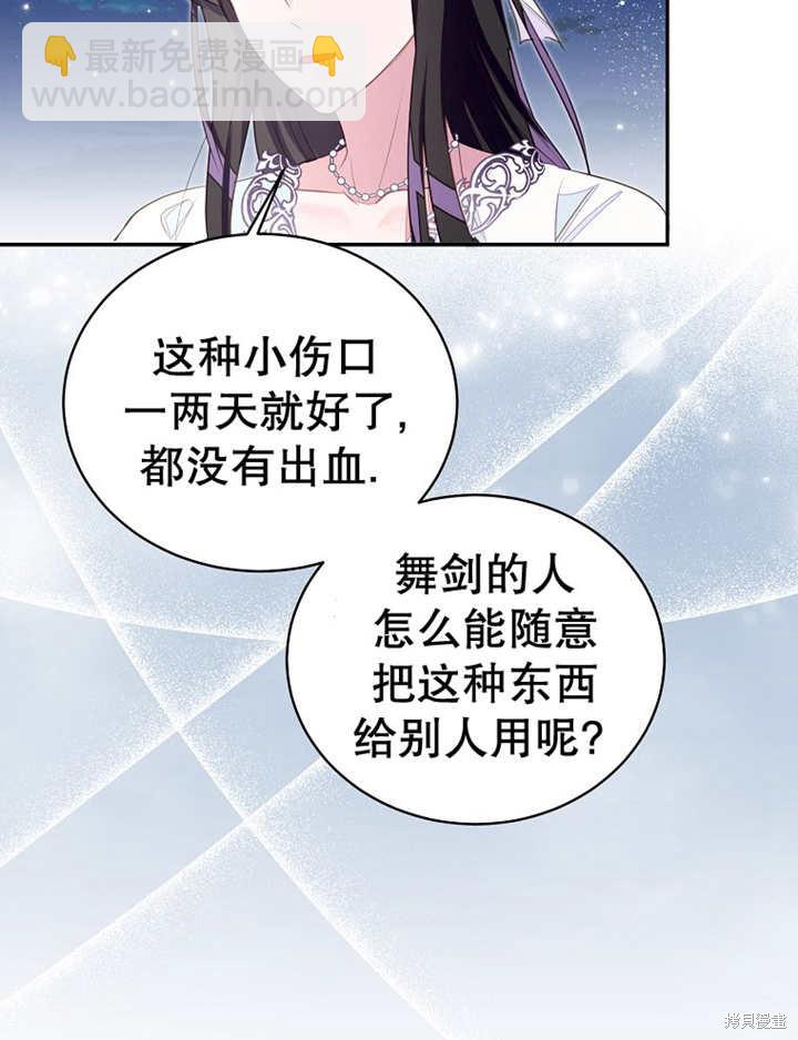 《那个乙女游戏的坏结局》第32话 第25页