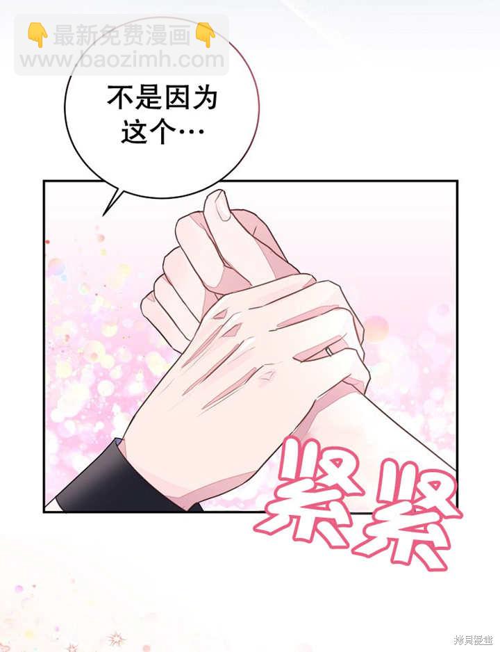 《那个乙女游戏的坏结局》第32话 第26页