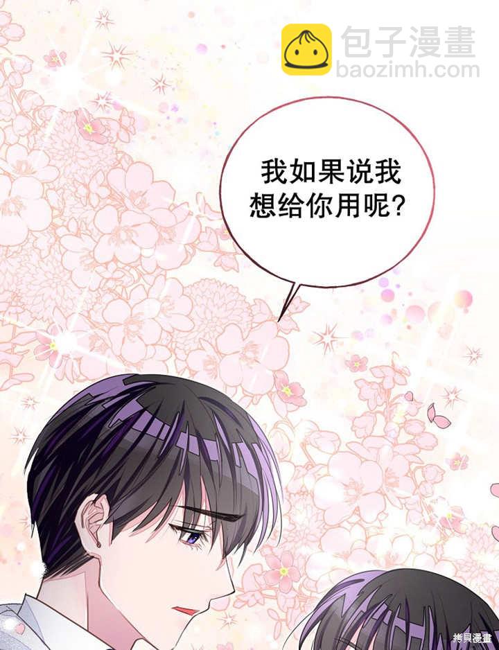 《那个乙女游戏的坏结局》第32话 第27页