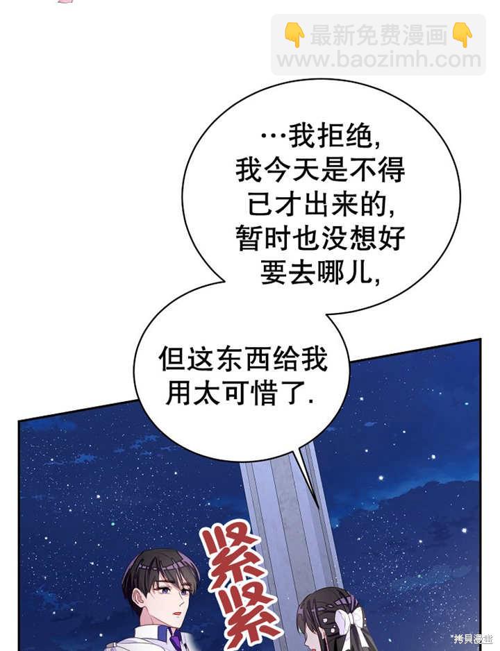 《那个乙女游戏的坏结局》第32话 第29页