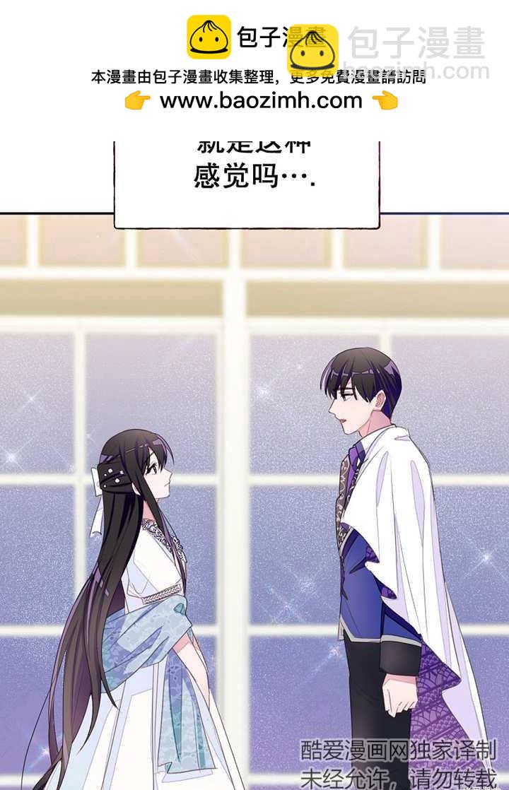 《那个乙女游戏的坏结局》第32话 第2页