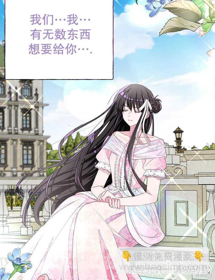 《那个乙女游戏的坏结局》第32话 第33页
