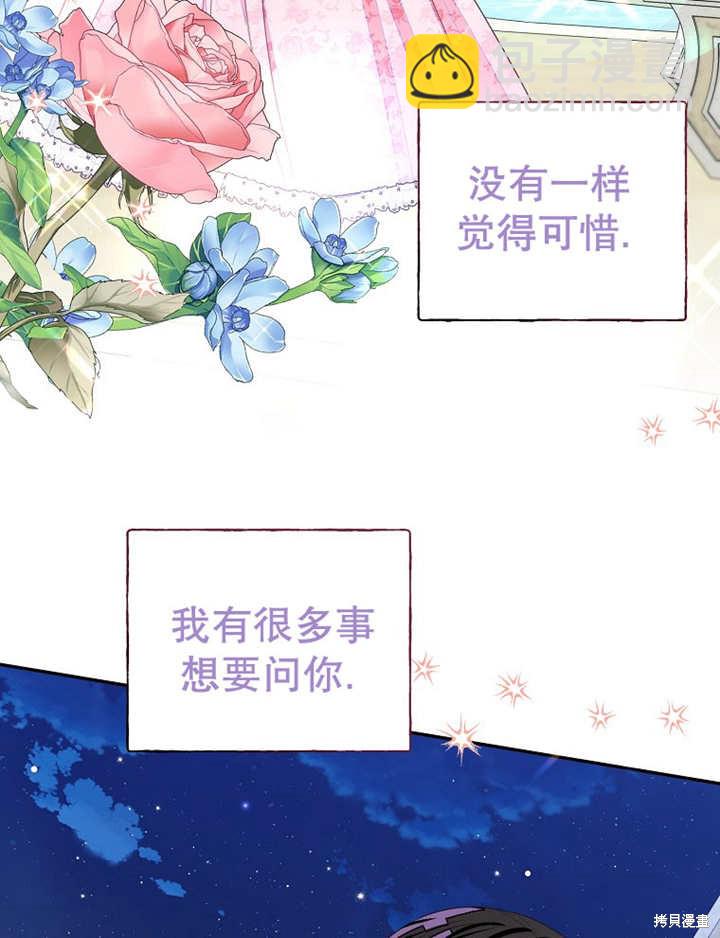 《那个乙女游戏的坏结局》第32话 第34页