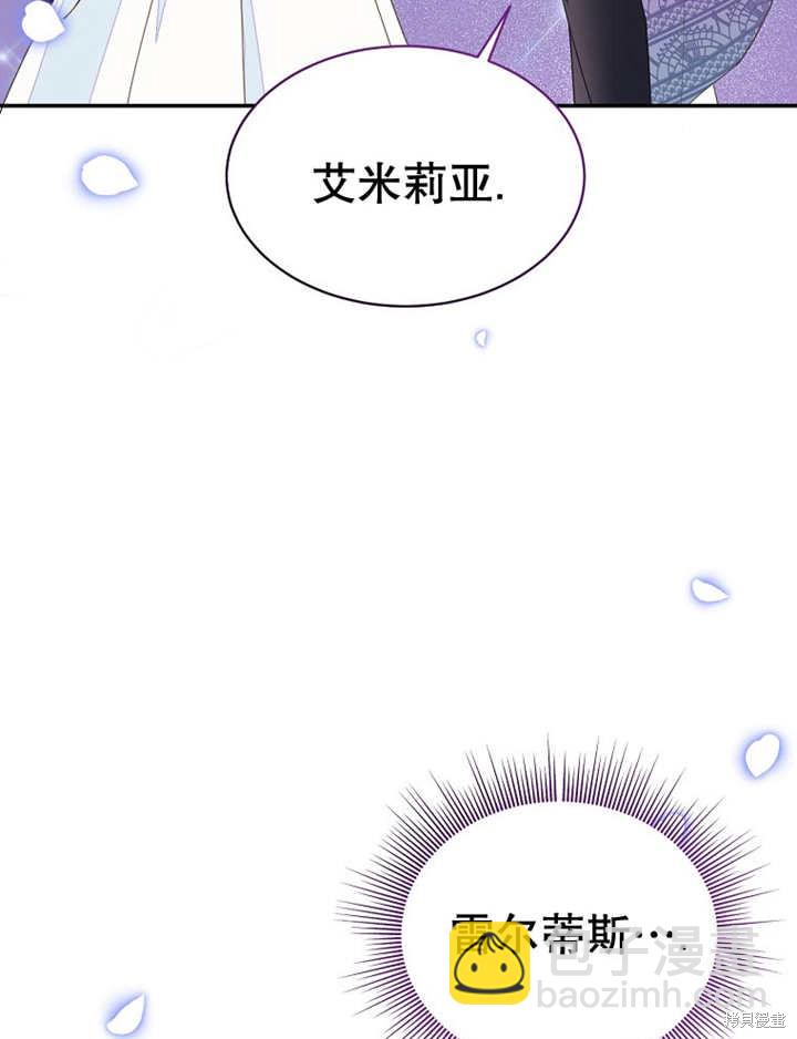 《那个乙女游戏的坏结局》第32话 第3页