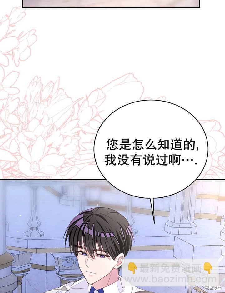 《那个乙女游戏的坏结局》第32话 第40页