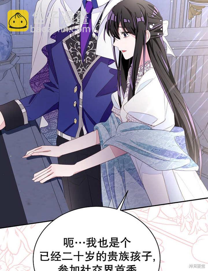 《那个乙女游戏的坏结局》第32话 第41页