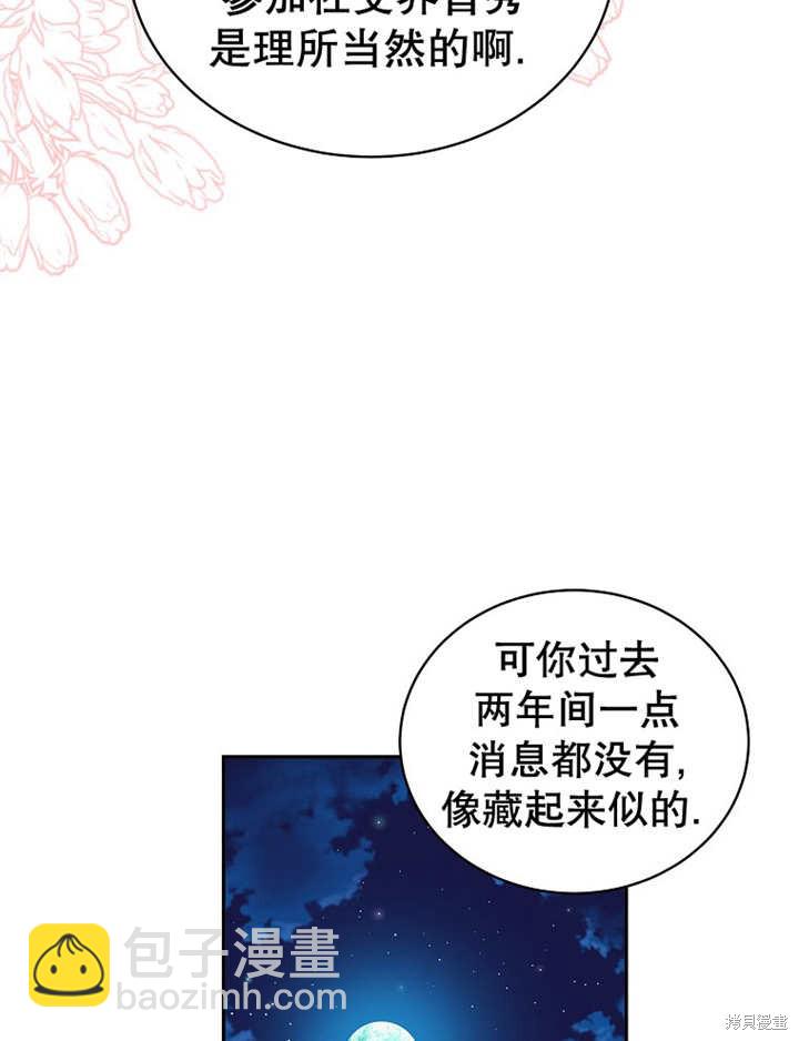 《那个乙女游戏的坏结局》第32话 第42页