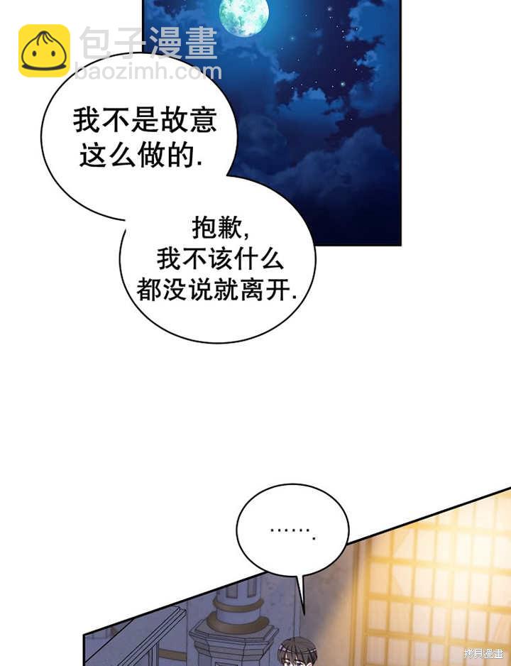 《那个乙女游戏的坏结局》第32话 第43页