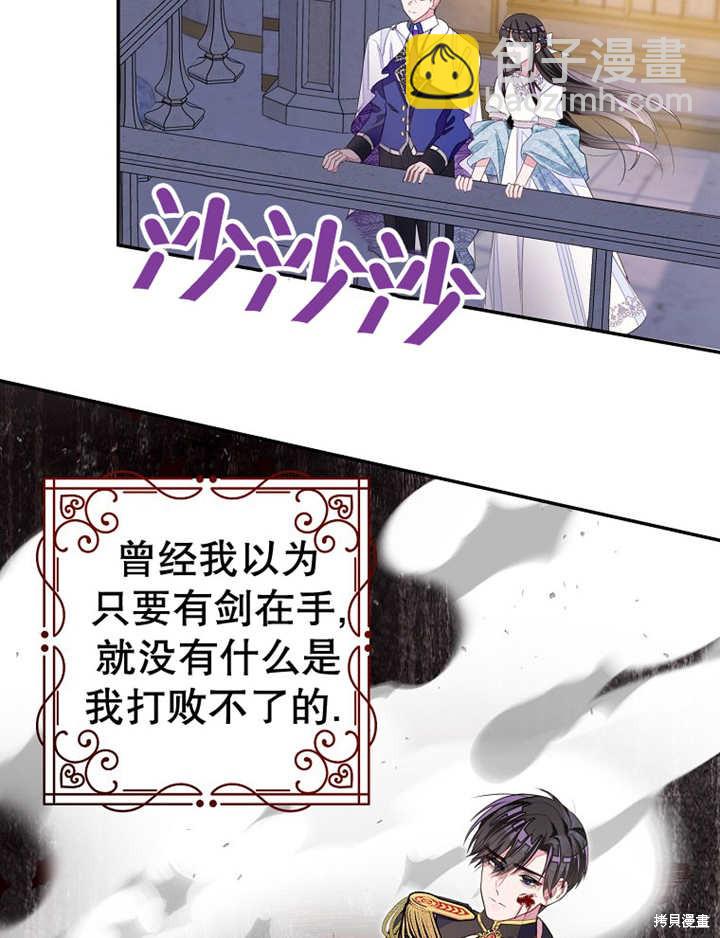 《那个乙女游戏的坏结局》第32话 第44页