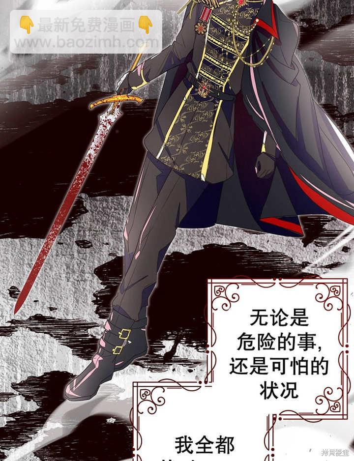 《那个乙女游戏的坏结局》第32话 第45页