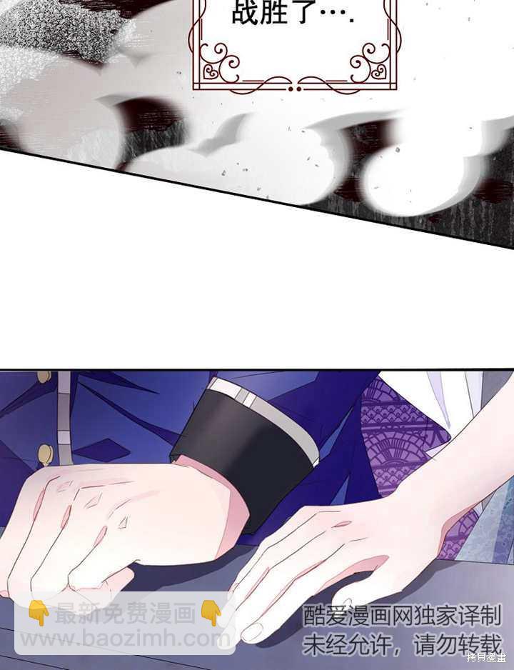 《那个乙女游戏的坏结局》第32话 第46页