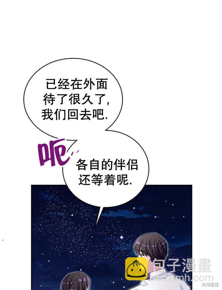 《那个乙女游戏的坏结局》第32话 第49页