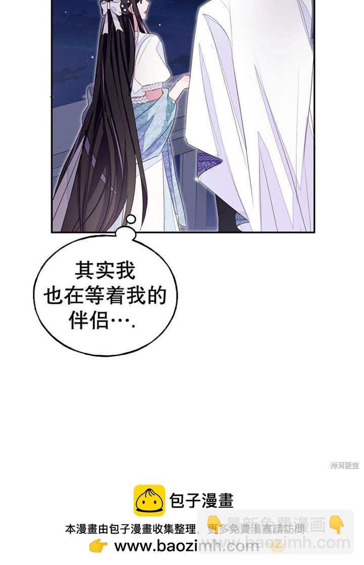 《那个乙女游戏的坏结局》第32话 第50页