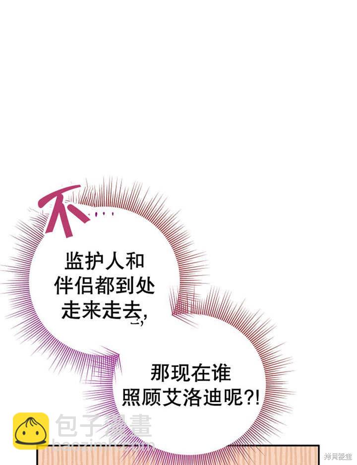《那个乙女游戏的坏结局》第32话 第5页