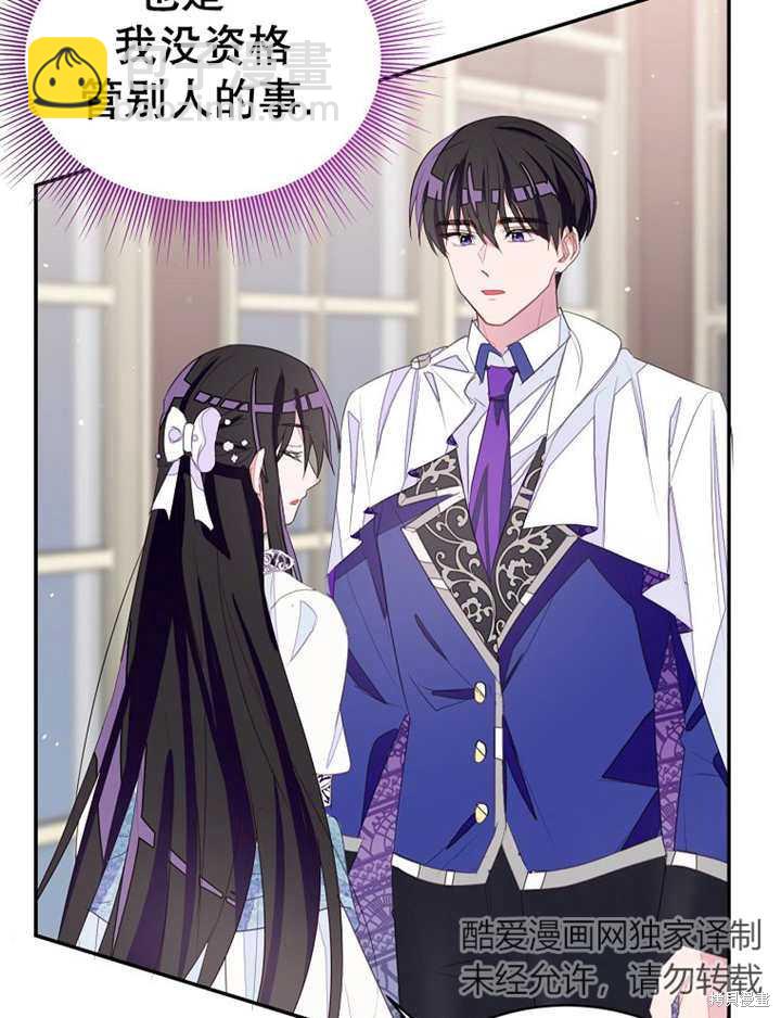 《那个乙女游戏的坏结局》第32话 第7页
