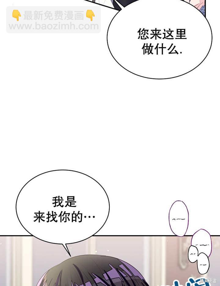 《那个乙女游戏的坏结局》第32话 第8页