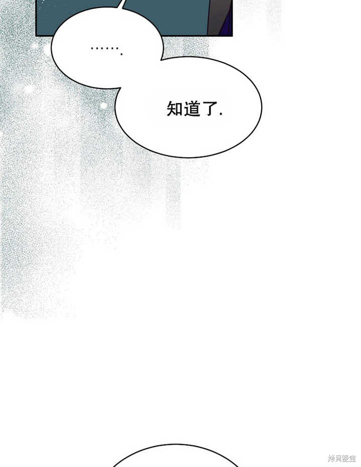 《那个乙女游戏的坏结局》第30话 第11页