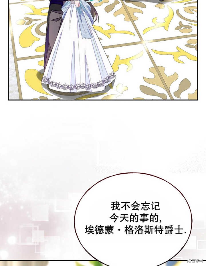 《那个乙女游戏的坏结局》第30话 第13页