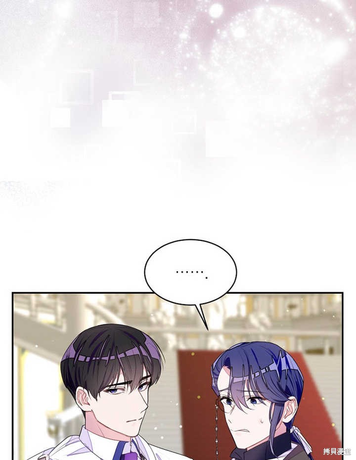 《那个乙女游戏的坏结局》第30话 第15页