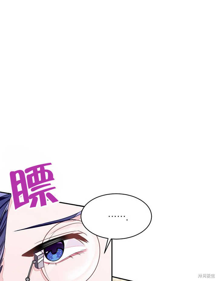 《那个乙女游戏的坏结局》第30话 第1页