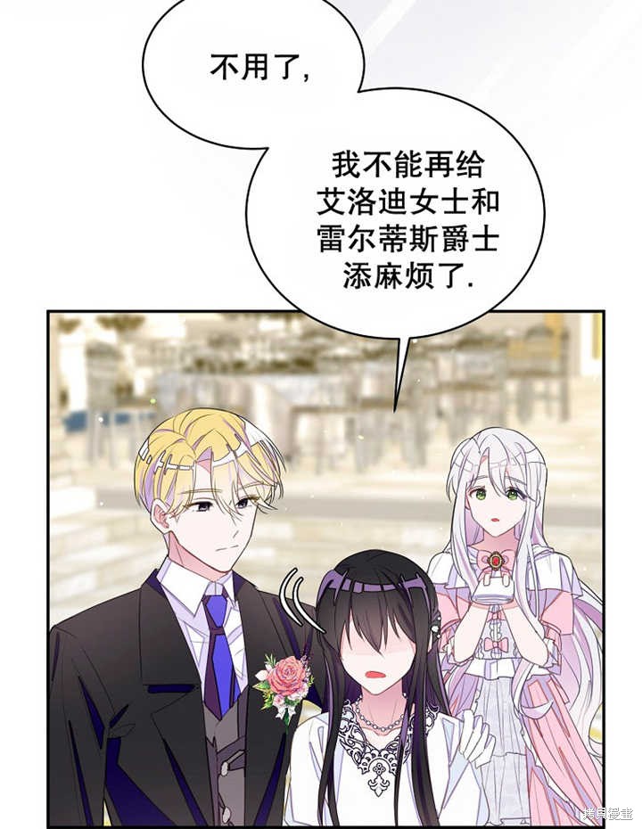 《那个乙女游戏的坏结局》第30话 第21页