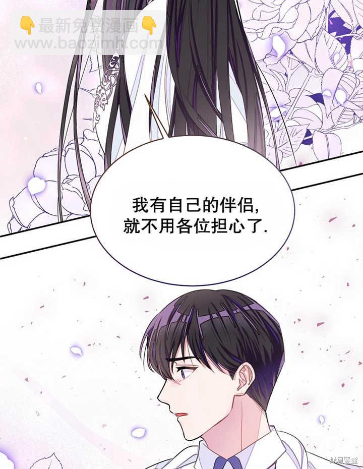 《那个乙女游戏的坏结局》第30话 第23页