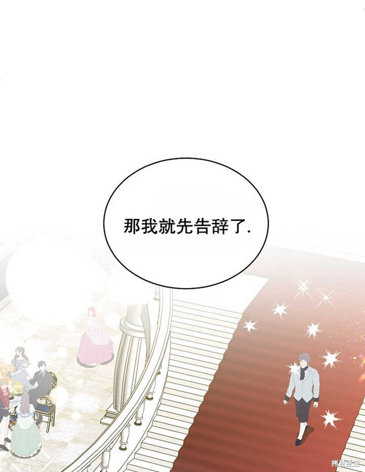 《那个乙女游戏的坏结局》第30话 第25页