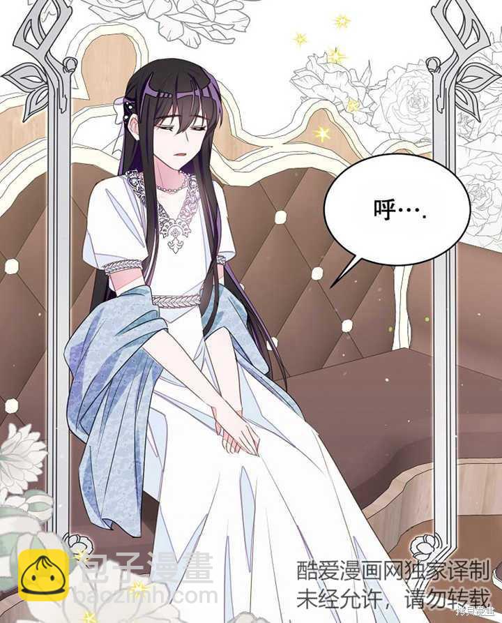 《那个乙女游戏的坏结局》第30话 第30页