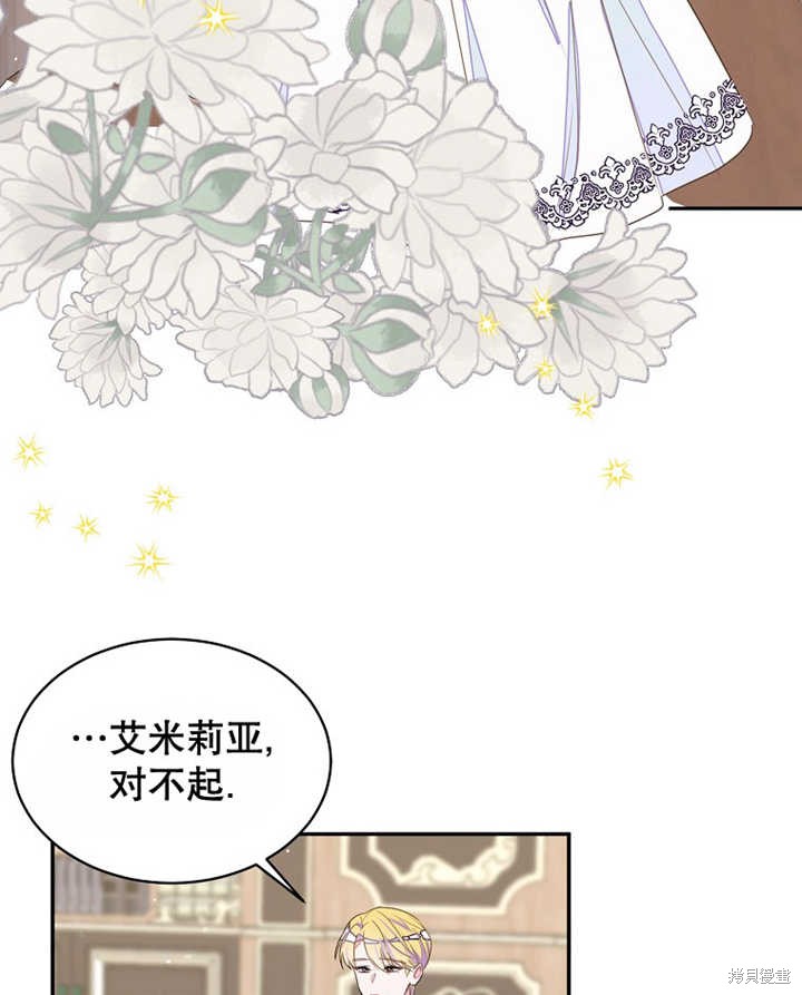《那个乙女游戏的坏结局》第30话 第31页