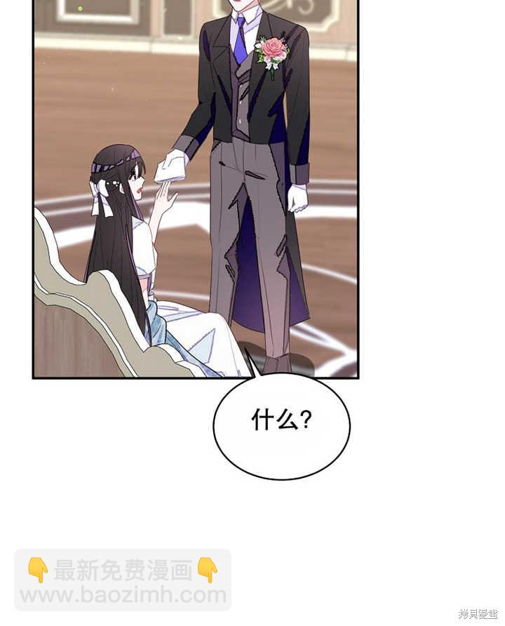 《那个乙女游戏的坏结局》第30话 第32页