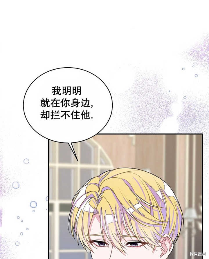 《那个乙女游戏的坏结局》第30话 第33页