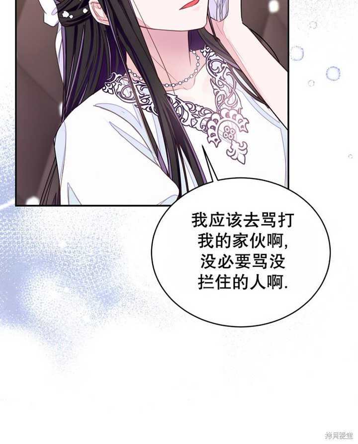 《那个乙女游戏的坏结局》第30话 第35页