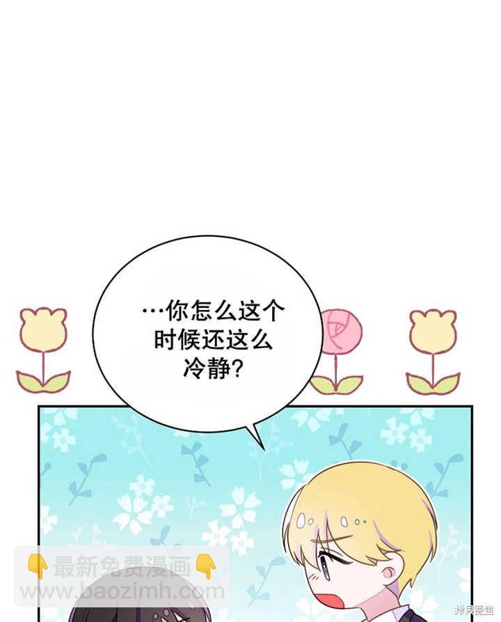 《那个乙女游戏的坏结局》第30话 第36页