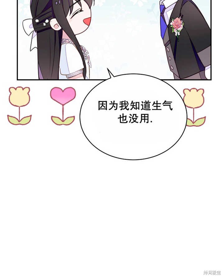 《那个乙女游戏的坏结局》第30话 第37页