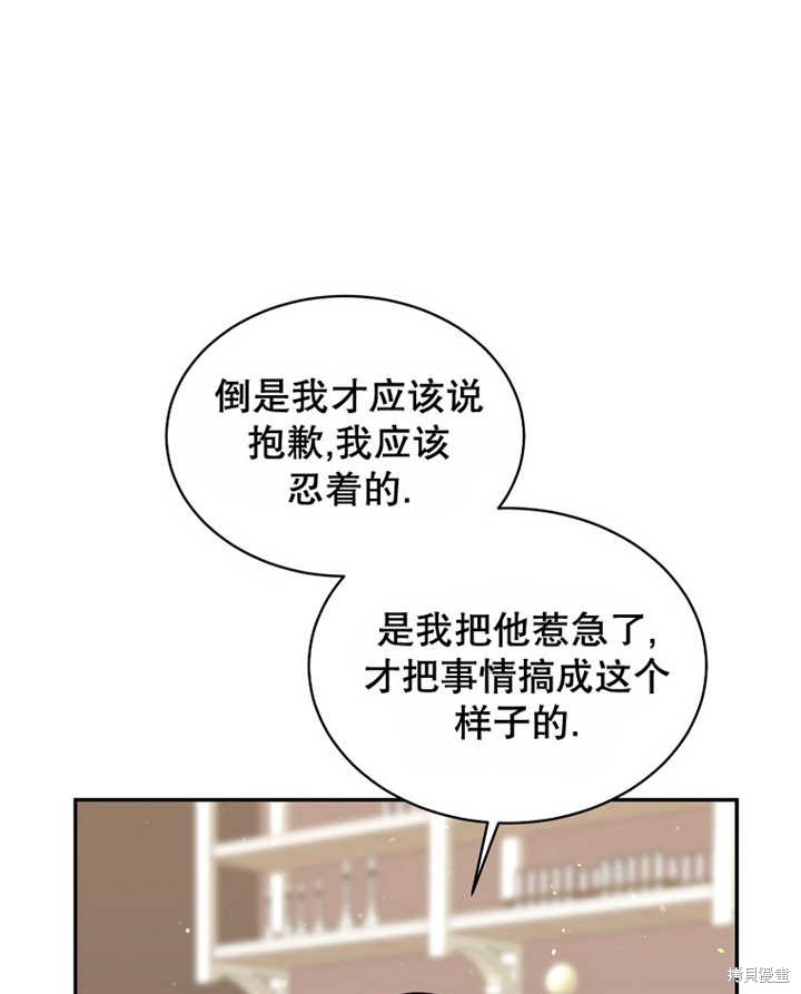 《那个乙女游戏的坏结局》第30话 第38页