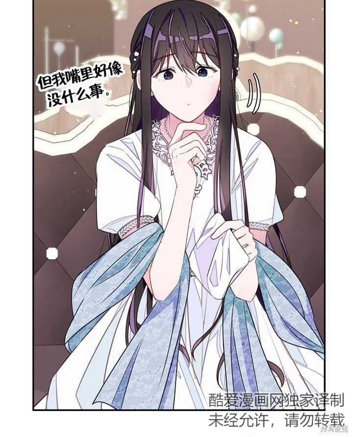 《那个乙女游戏的坏结局》第30话 第39页