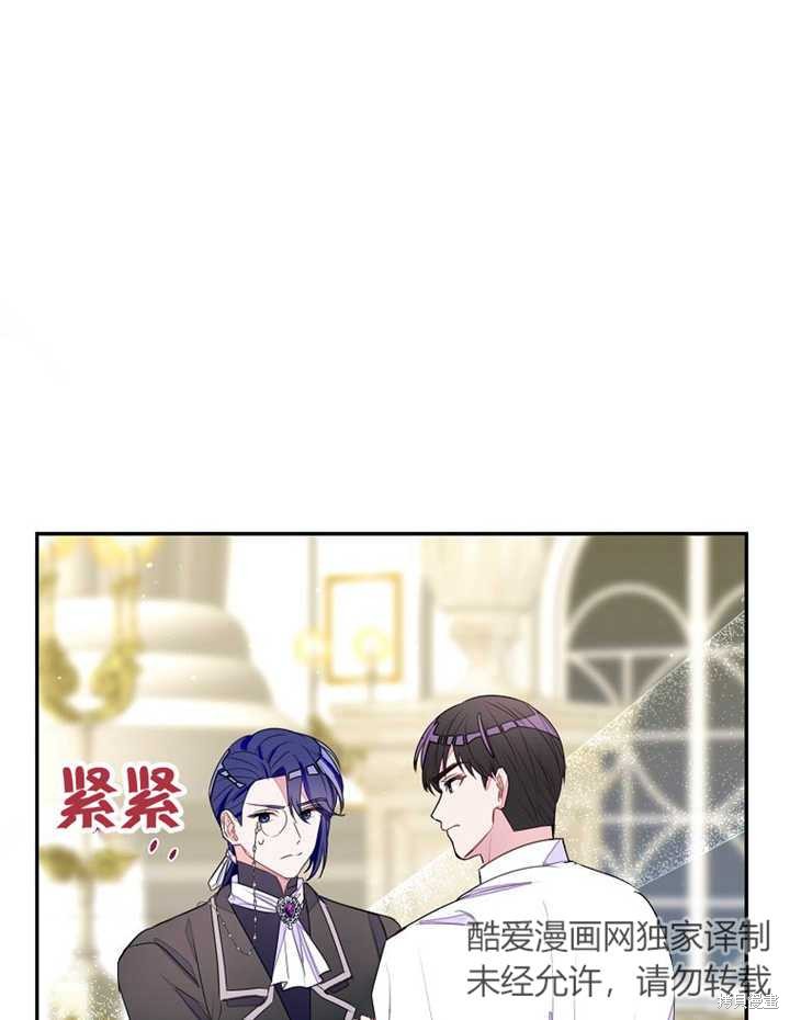 《那个乙女游戏的坏结局》第30话 第3页