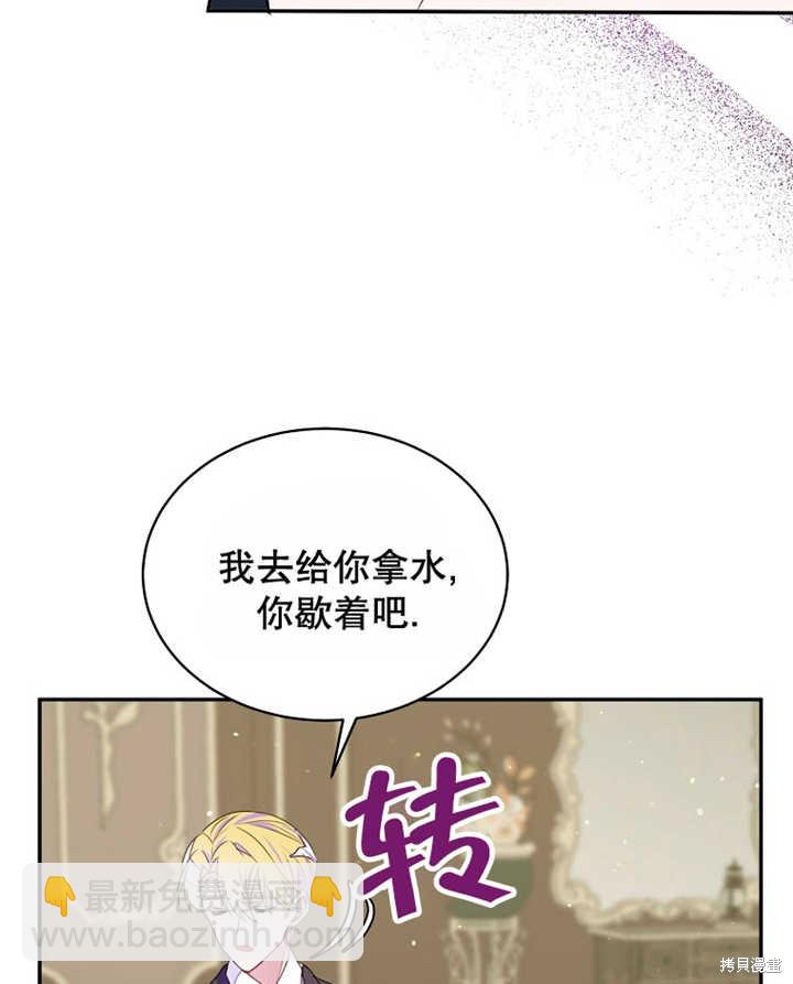 《那个乙女游戏的坏结局》第30话 第41页