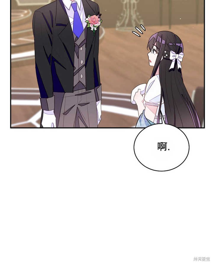 《那个乙女游戏的坏结局》第30话 第42页