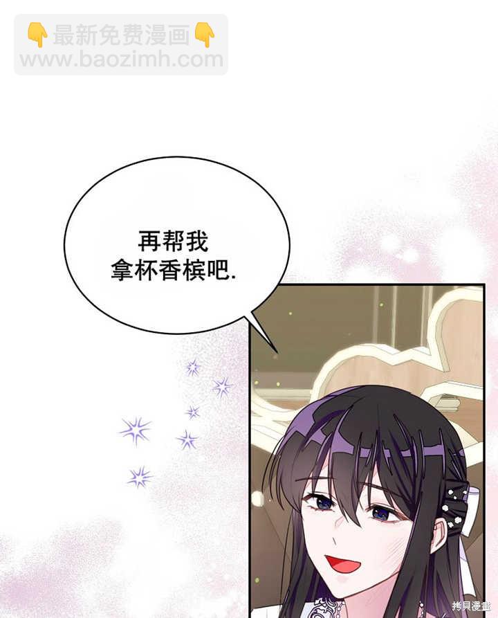 《那个乙女游戏的坏结局》第30话 第43页