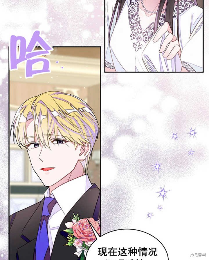 《那个乙女游戏的坏结局》第30话 第44页