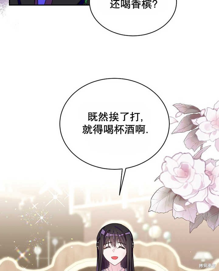 《那个乙女游戏的坏结局》第30话 第45页